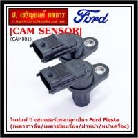 ราคา เซนเซอร์เพลาลูกเบี้ยวใหม่ แท้ Ford Fiesta (เพลาราวลิ้น / เพลาข้อเหวี่ยว / ฝาหน้า /หน้าเครื่อง) OE: 4M5G-12K073 (12591448612)