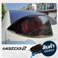 ราคา มือสอง | ไฟท้ายซ้าย (L) Outer Mazda2 4 ประตู ปี 2010 แท้ พ่นดำ รมดำ สภาพใช้งานได้ตามปกติ (25725005764)