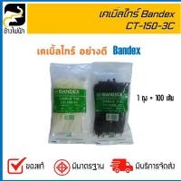 ราคา เคเบิ้ลไทร์ CABLE TIE BANDEX ที่รัดสายไฟ 6 นิ้ว แบบเหนียว (6532506065)