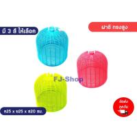 ราคา ฝาชีเล็กทรงสูง ฝาชีครอบกับข้าว ฝาชี ฝาปิดกับข้าว ฝาชีพลาสติก ฝาชีครอบเครื่องปรุง ฝาชีครอบพวงพริก-ทรงสูง (20731779258)