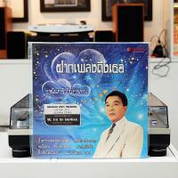 ราคา ธานินทร์ อินทรเทพ - ฝากเพลงถึงเธอ (23227414351)