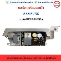 ราคา บอร์ดเครื่องอบผ้า SAMSUNG (พาร์ท DC92-02056Aอะไหล่แท้ของถอด/มือสอง (24988036307)