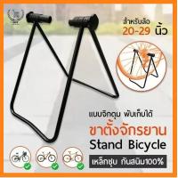 ราคา ขาตั้งจักรยาน แบบ จิกดุม สำหรับ ล้อจักรยาน 20-29 นิ้ว จักรยานทั่วไป จักรยานเสือภูเขา จักรยานฟิกเกียร์ วางจักรยาน、Amber ขาตั้งซ่อ (26265020682)