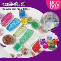 ราคา เจลเทียนใส บรรจุ 100 กรัม 6สี เนื้อเทียนเกรดA ไม่มีฟอง สูตรผสมจากอเมริกา ใช้สำหรับทำเทียนเจล Candle Gel Wax (14286854107)