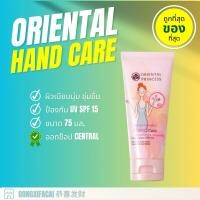 ราคา ครีมบำรุงมือ Oriental Princess Intense Hydration Hand Care Smoothing&Nourishing Hand Cream SPF15 ขนาด 75 ml. (25576123271)