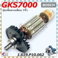 ราคา (062) แท้ ทุ่น รุ่น GKS7000 เลื่อยวงเดือน7นิ้ว Bosch บอช สินค้าแท้100% อะไหล่เลื่อยวงเดือน 1.619.P10.062 (22756716063)