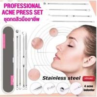 ราคา Professional acne press set ชุดกดสิวมืออาชีพ (29964087043)