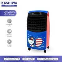 ราคา [โค้ดไลฟ์ลดสูงสุด50%] GALAXY พัดลมไอเย็น Hello Kitty พร้อมรีโมทคอนโทรล รุ่น AH-651 (8735434647)