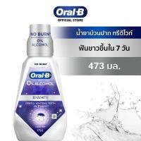 ราคา น้ำยาบ้วนปาก ออรัล บี Oral b 3 D white 473 ml. ปราศจากแอลกอฮอล์ และสูตร7 benefit ,Extrafresh ,Deep clean ขนาด 500 ml. (12794139144)