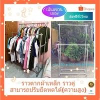 ราคา ส่งฟรีราวตากผ้าราวคู่ ทำจากเหล็ก✔️ราวคู่ยืดหด ยาว(W) 1เมตร ปรับ สูง-ต่ำได้ทั้ง 2 ฝั้งสูงสุดได้165cm (732068648)