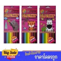 ราคา changkid ดินสอสีไม้ ด้ามยาว Sepia 12 สี ฟรีกบเหลา สีสันสดใส พร้อมส่ง (24525651540)
