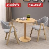 ราคา โต๊ะอาหาร 2 ที่นั่ง โต๊ะกาแฟ ชุดโต๊ะกินข้าว โต๊ะลายไม้ ไม้เนื้อแข็ง (27402438648)