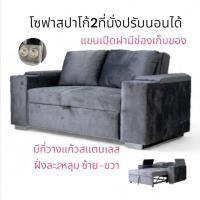 ราคา โซฟาโครงสปาโก้ 2 ที่นั่ง ผ้าฮอลแลนด์สีเทา/น้ำตาลเข้ม (21285528766)