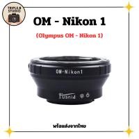 ราคา (OM-Nikon 1) อะแดปเตอร์ (Fusnid) Lens mount adapter Olympus OM - Nikon 1 (27515150681)