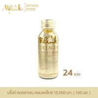 ราคา [ 24 ขวด ] บริ๊งค์ คอลลาเจน คอมเพล็กซ์ 10,000 มก. ขนาด 100 มล. (28572483535)