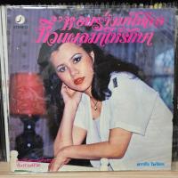 ราคา [ร้านค้าจัดส่งไว] แผ่นเสียง ดาวใจ ไพจิตร : หอบร่างมาให้แลิ้วแผลมาให้รักษา 1LP Vinyl 12" (27960202139)