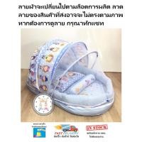 ราคา BBWH ที่นอนเด็กอ่อน พร้อมมุ้งครอบ เบาะนอนเด็กอ่อน ที่นอนทารกพร้อมกันตก มีมุ้งกันยุงกันแมลง ขนาดใหญ่ (5936094175)