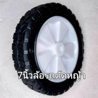 ราคา ราคาต่อหนึ่งล้อ รถเข็น ล้อรถตัดหญ้า ล้อยางพีวีซีบุช 7 นิ้วสำหรับแกนเพลาโตครึ่งนิ้ว ล้อเกรดพรีเมี่ยม ลูกล้อ ขายล้อรถเข็น (4882862349)