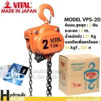 ราคา รอกโซ่ VITAL 2 ตัน รุ่น VP-5 MADE IN JAPAN รอกโซ่ VITAL แท้ (12513058500)
