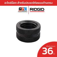 ราคา RIDGID อะไหล่น๊อต สำหรับประแจจับท่อแบบด้ามตรง 36" (NUT) ประแจด้ามตรง ประแจจับแป๊ป อะไหล่ประแจ (28076630866)