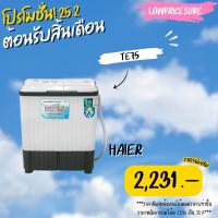 ราคา เครื่องซักผ้า 2 ถัง HAIER รุ่น HWM-TE75 ขนาด 7.5 Kg. TE75 ซักผ้าไฮเออร์ 2 ถัง / Meier 7.5 - 9.0 KG (29912133535)