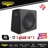 ราคา ตู้SUB KICKER PH-12. (6575161749)