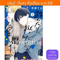 ราคา MG จะรักหรือจะร้าย นายตัวแสบ (25316411756)