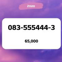 ราคา 2ตอง เบอร์สวย เบอร์ vip เบอร์ตอง เบอร์จำง่าย เบอร์เรียง เบอร์สลับ (20694991612)