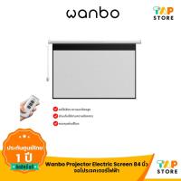 ราคา Wanbo Projector Electric Screen 84 / 100 นิ้ว จอโปรเจคเตอร์ไฟฟ้า จอไร้เสียง ความละเอียดสูง ควบคุมผ่านรีโมท (29357759411)