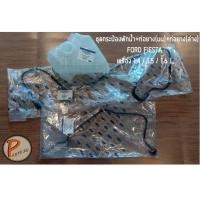 ราคา อะไหล่แท้/Ford ชุดกระป๋องพักน้ำ+ท่อยาง (บน) +ท่อยาง (ล่าง) FORD FIESTA (ฟอร์ด เฟียสต้า) เครื่อง 1.4 / 1.5 / 1.6 L. (5763860473)