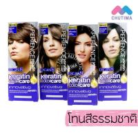 ราคา (กลุ่มสีธรรมชาติ) ดีแคช เอ็กซ์พีเรียนซ์ เคราติน คัลเลอร์ ครีม DCASH EXPERIENCE Keratin Color Cream 100 g. (3719259945)