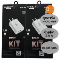 ราคา อุปกรณ์มือถือชุดชาร์จ หัวชาร์จ สายชาร์จ Energy Premium 2.4A Micro (8610622589)