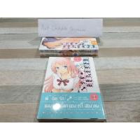 ราคา พิชิตรัก แผนสร้างโลกของเราสองคน 1-3 (9981558906)