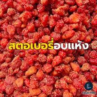 ราคา สตอเบอรี่อบแห้ง 500g / 900g dried strawberry เปรี้ยวหวานอร่อย สตรอว์เบอร์รี่อบแห้ง ผลไม้อบแห้ง (26725315792)