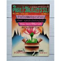 ราคา หนังสือ ศิลปวัฒนธรรม อักษรไทยก่อนพ่อขุนรามคำเเหง I เจ้าพ่อดำ - อนุสรณ์ดาบไทยกับซามูไรญี่ปุ่น I ชีวิตของพระยาพิชัยดาบหัก (3169279500)