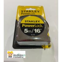 ราคา ตลับเมตรSTANLEY POWERLOCK 5 เมตร รุ่น33-158 (5432106774)
