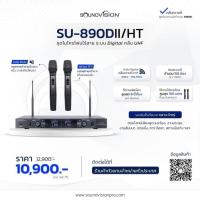 ราคา SOUNDVISION SU-890DII/HT (29009924538)