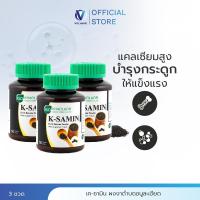 ราคา (ชุด 3 ขวด) Khaolaor ขาวละออ เค-ซามิน ผงงาดำชนิดแคปซูล 60 แคปซูล/กล่อง (26405244717)