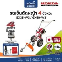 ราคา เครื่องตัดหญ้ารถเข็น 4 จังหวะ HONDA GX35 GX50 ของแท้ โครงสีเงิน แถมฟรี ใบมีดปังตอ 12 นิ้ว (29774188806)