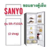 ราคา ขอบยางตู้เย็น SANYO รุ่น SR-F102A (2 ประตู) (18632173084)