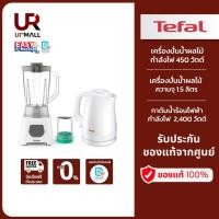 ราคา TEFAL NY21-S04 เครื่องปั่นน้ำผลไม้ Blendeo (450วัตต์, 1.5ลิตร) รุ่น BL2B1166 + กาต้มน้ำร้อนไฟฟ้า รุ่น KO1501 (20217645441)