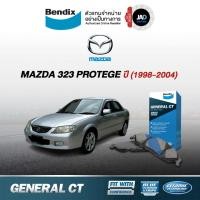 ราคา ผ้าเบรค MAZDA 323 Protege 1.6 ปี1998 - 2004 ล้อ หน้า - หลัง ผ้าเบรครถยนต์ มาสด้า 323 ย้อห้อ Bendix (2820386499)