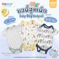 ราคา ชุดผู้ชาย 0-3Mบอดี้สูทเด็ก เนื้อผ้าคอตตอน ชุดบอดี้สูทเด็กอ่อน บอดี้สูทเด็กแรกเกิด ชุดแรกเกิดเด็ก ชุดเสื้อผ้าเด็กอ่อน (23346835273)