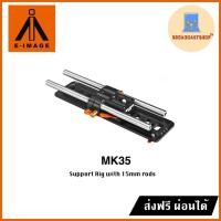 ราคา ☆ส่งฟรี☆ E-image MK35 Support Rig อุปกรณ์ต่อเสริมกล้อง (7136640686)