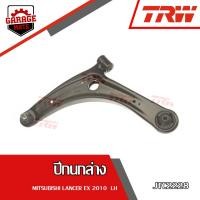 ราคา TRW ช่วงล่าง MITSUBISHI LANCER EX ปี 2010 ปีกนกล่าง (22520108279)