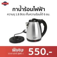 ราคา กาน้ำร้อนไฟฟ้า AJ ความจุ 1.8 ลิตร เก็บความร้อนได้ 6 ชม. CA-001 - กาต้มน้ำพกพา (19740354149)