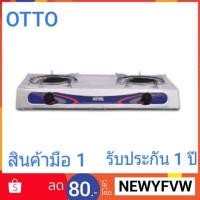 ราคา เตาแก๊สอินฟราเรดหัวคู่ รุ่น GS-882 OTTO (1550074455)