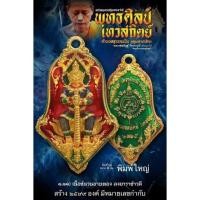ราคา รุ่นพุทธศิลป์..เทวสถิตย์ปี65..หลวงพ่ออิฏฐ์(เนื้อชนวนอาบทอง..ลงยาราชาวดี)..พิมพ์ใหญ่ (19952295335)