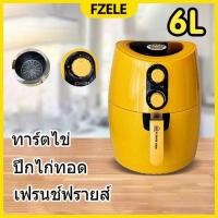 ราคา เตรียมจัดส่งG.Duck Air Fryer/หม้อทอดอากาศ/oil-free air fryer multi-function หม้อทอดอากาศขนาด6Lหม้อทอดไฟฟ้า (21816992629)
