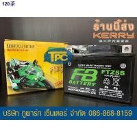 ราคา ۞№☋แบตรถมอเตอร์ไซค์ FB FTZ5S ขนาด 5 แอมป์ (12V5Ah) - แบตแห้ง ส่ง KERRY (8962065689)